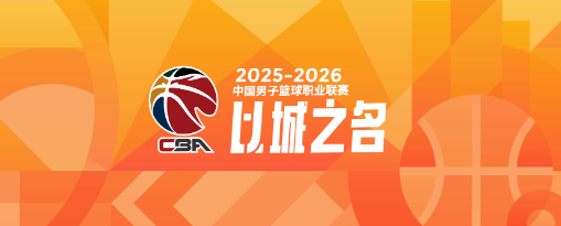 世界杯直播在线观看-CBA常规赛第一阶段总结：三队惊喜，三队失望